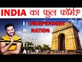 INDIA Ka Full Form Jaantey Ho? INDIA Full Form - Official or Not? - AMF Ep 14