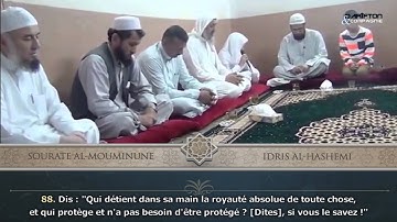 Sourate Al Mouminoune (84-98) - Idris Al-Hashemi  سورة المؤمنون  إدريس الهاشمي