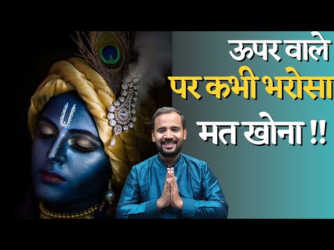 BEST MOTIVATIONAL VIDEO | ऊपर वाले पर कभी भरोसा मत खोना | RJ KARTIK | STORY ON GOD'S PLAN