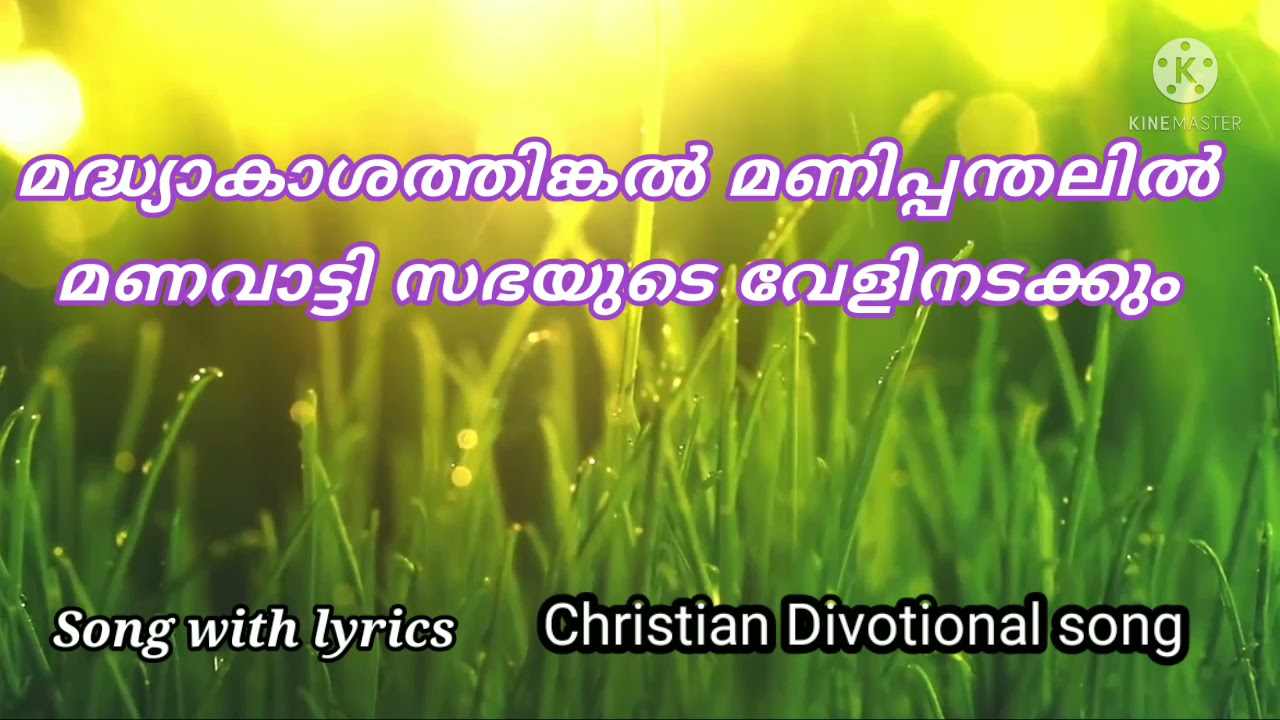     C christian devotional song with lyrics