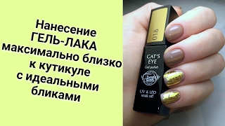 ГЕЛЬ-ЛАК: технология нанесение, идеальные блики ГЕЛЬ-ЛАК: технология нанесение, идеальные блики