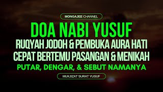 RUQYAH PENARIK JODOH! DOA NABI YUSUF AGAR CEPAT MENIKAH - MUKJIZAT SURAT YUSUF