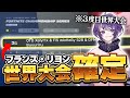 【裏側】世界大会が確定した瞬間。 w/ぶゅりる みりむ【FORTNITE/フォートナイト】