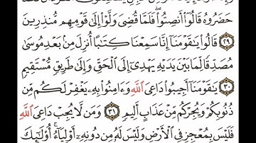 سورة الأحقاف آية ٢٩-٣٢ #اكسبلور #القران#القاري attaullahfarooqi5219 عطاء الله فاروقي من الدوحة قطر