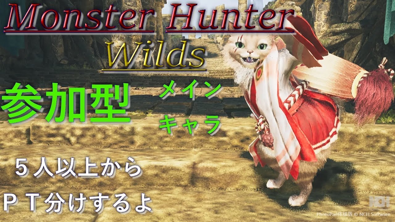 【モンハンワイルズ】#470お守り周回とか【参加型】【MHWilds】