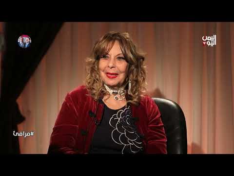 #مرافئ| مع د. سهير السكري الرئيس الأسبق لدائرة اللغة العربية في هيئة الأمم المتحدة / مع #عيسى_العزب