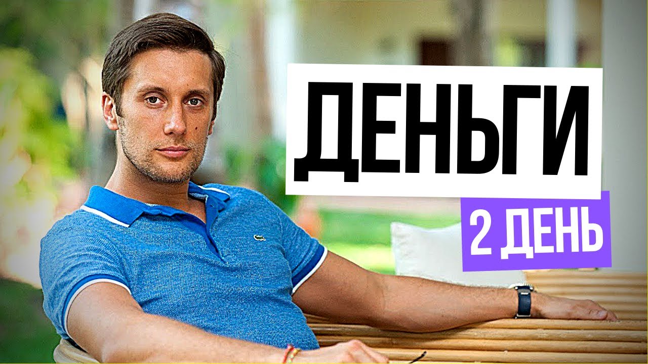 игра про деньги 2 игра про деньги 2