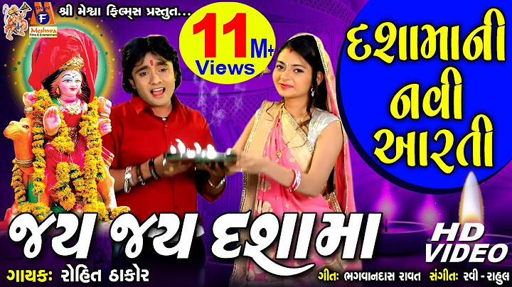 Dashma Ni Aarti | Jay Jay Dashama | Rohit Thakor | Gujarati Devotional Song |