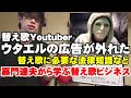 ウタエルの広告が外れ完全無収益になったようです。嘉門達夫から学ぶ替え歌ビジネスの難しさ。また頑張ってほしいです!【Room3】(utael 替え歌 ウタエル 嘉門達夫 広告剥がし ガイドライン)