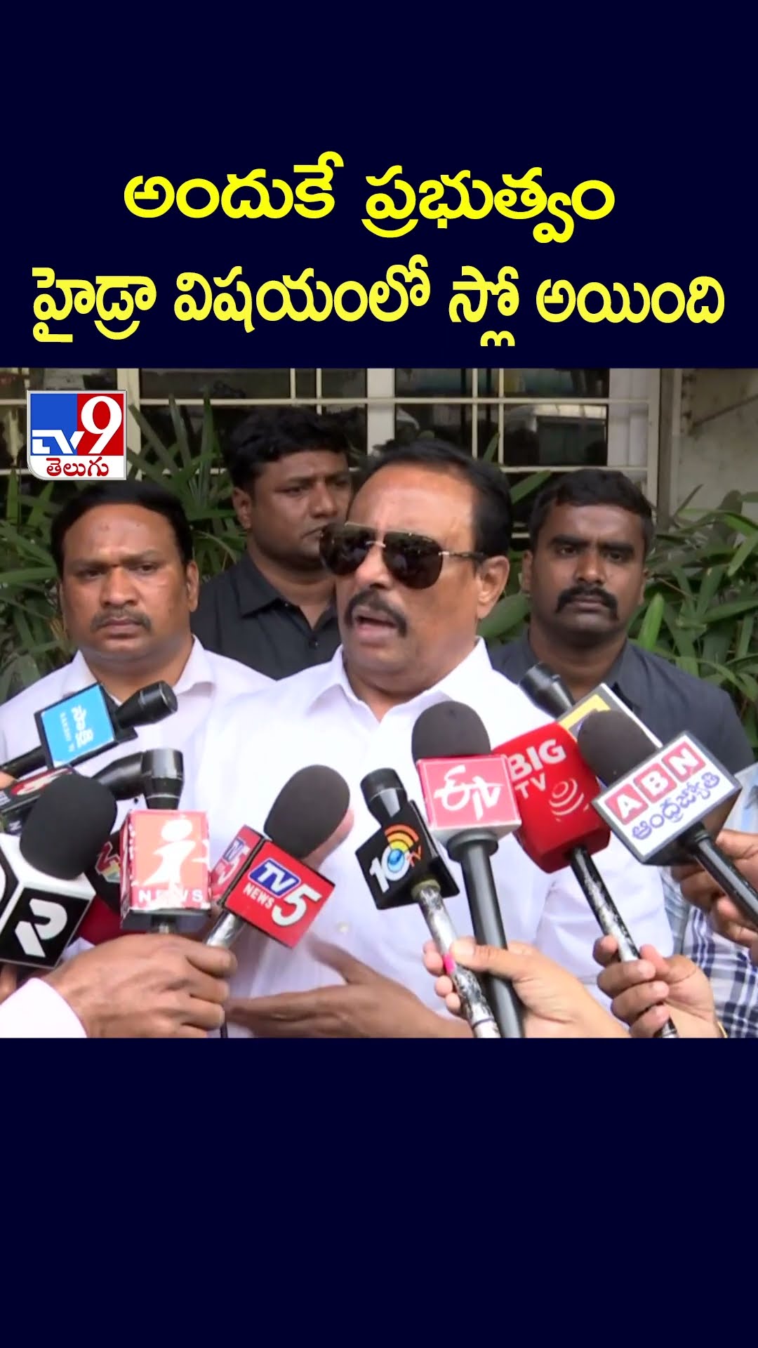అందుకే ప్రభుత్వం హైడ్రా విషయంలో స్లో అయింది : Danam Nagender -TV9