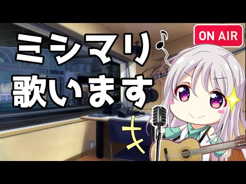【#Vソニ DAY7】ミシマリノ9日間連続歌配信!【J-POP枠】