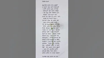 ግጥም Habesha Bestpoetry Love Poem Amharic Dinklejoch Ebs የአመቱ ወራት 