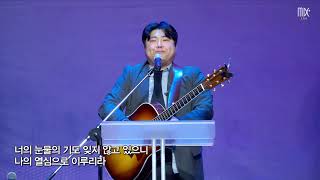 [목동제일교회 금요기도회 찬양]  하나님의 열심 - 대단한 믿음 없어도 - 무화과 나뭇 잎이 마르고 - 믿음에 믿음을 더하여 - 아브라함의 노래