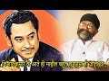 Music director uttam singh talks about kishore kumar  bollywood aaj aur kal