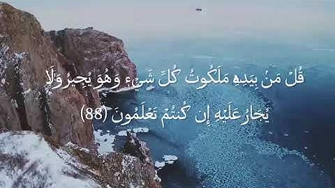 سورة المؤمنون من صلاة القيام
