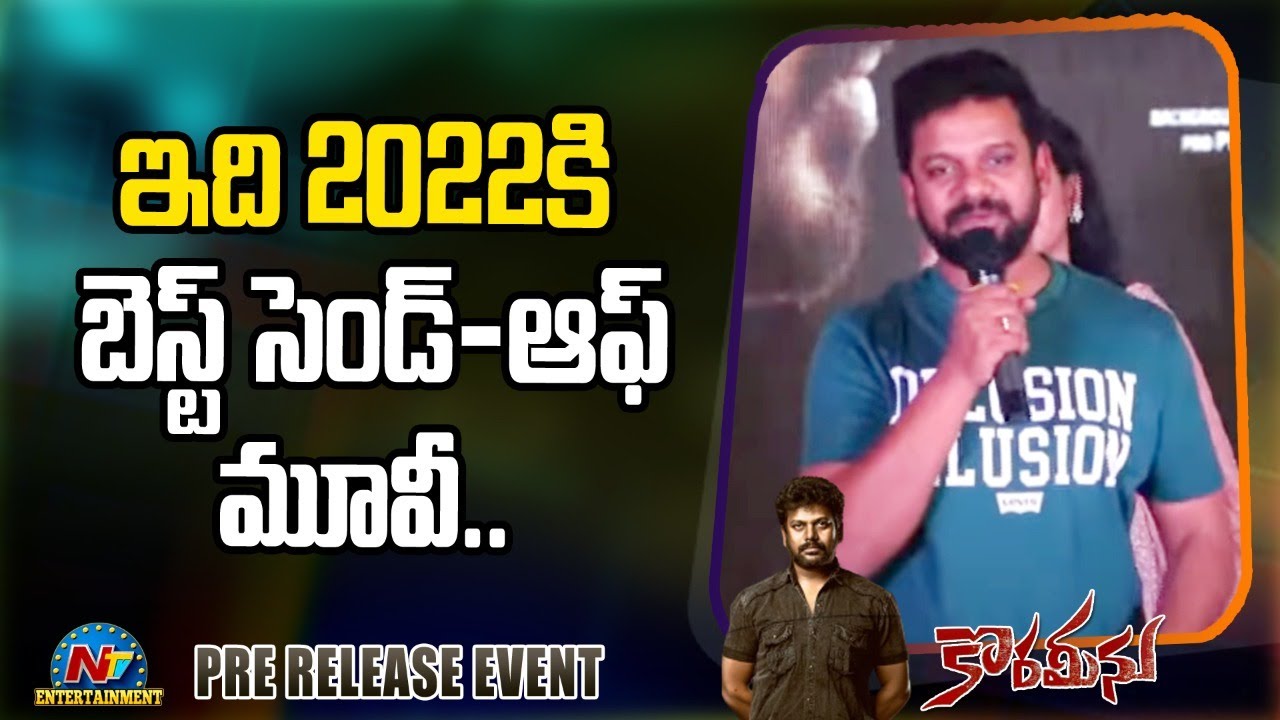 Anand Ravi Speech At Korameenu Movie Pre Release Event | Anand Ravi | Kishori Dhatrak | Ntv  ENT