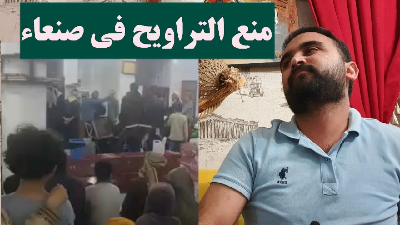 المسمري يرد على منع صلاة التراويح في صنعاء واقتحااام المسجد وطردد المصلين