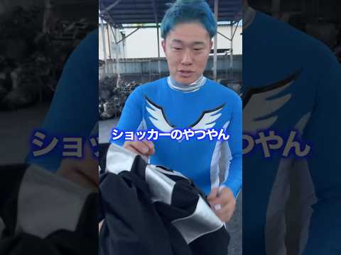 ヒーローにショッカー頼んでみたww#shorts