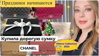 Покупки В Токио 🎁  Сумочка Chanel 🥳 2023 Milano Collection 😇 Прогулка* Покупки *Ресторан* Ёлка🎄