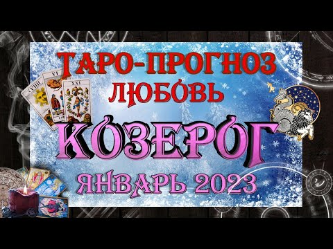 Гороскоп Для Козерога На апрель 2023 Г