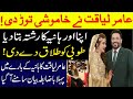 Amir Liaquat First Official Reply To Hania Khan||Amir Liaquat Revelations About Hania Khan And Tooba