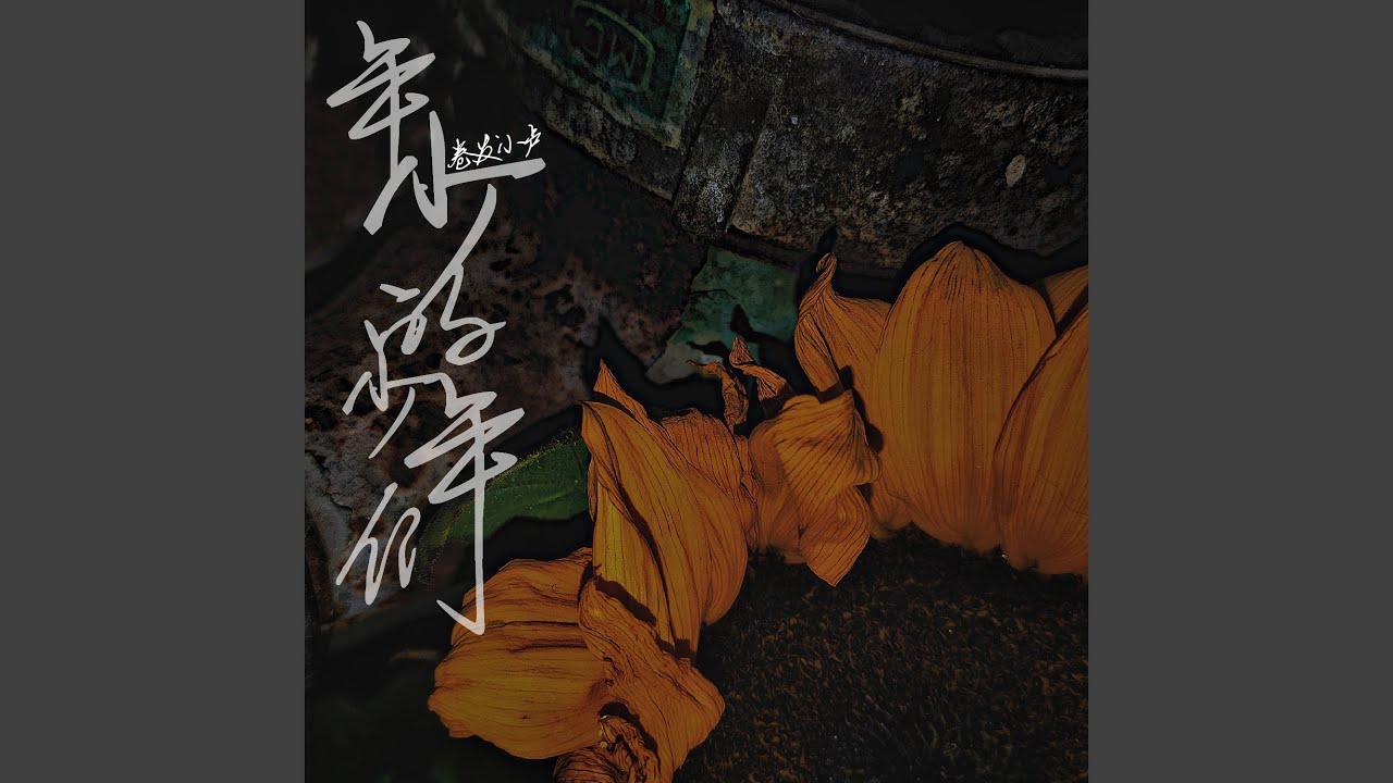 Παρακολούθηση 夏日限定气泡 στο YouTube Παρακολούθηση 夏日限定气泡 στο YouTube