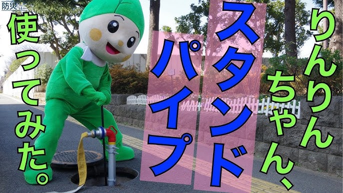 りんりんちゃん 消火器使ってみた Youtube りんりんちゃん 消火器使ってみた Youtube