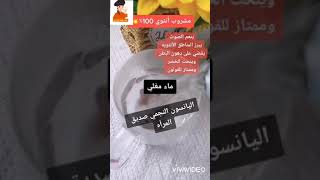 مشروب أنثوي 100% اليانسون النجمي صديق المرأة كنز لازم نستفيد منه😍