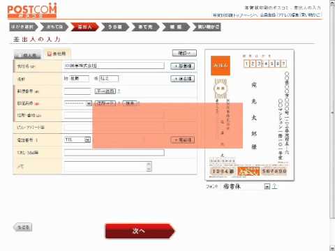 年賀状の作り方 差出人の入力編 By ポスコミ Youtube