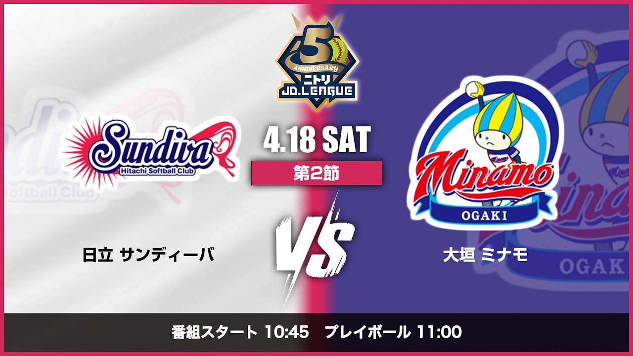ニトリJDリーグ】日立vs大垣 ミナモ_ UDトラックス上尾スタジアム_