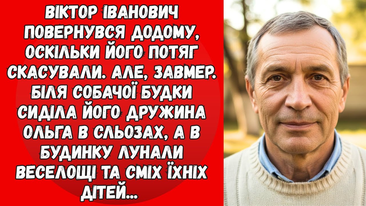 Я несподівано повернувся додому і побачив дружину біля собачої будки в сльозах, а в хаті сміх наших