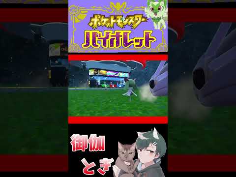 ポケモンバイオレット初見プレイ 46 #ゲーム実況  #ゲーム #ポケモン #ポケモンsv
