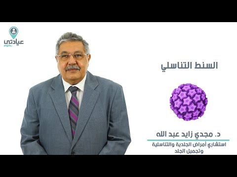 السنط التناسلي مع د مجدي زايد عبدالله دكتور جلدية وتناسلية بالمعادي
