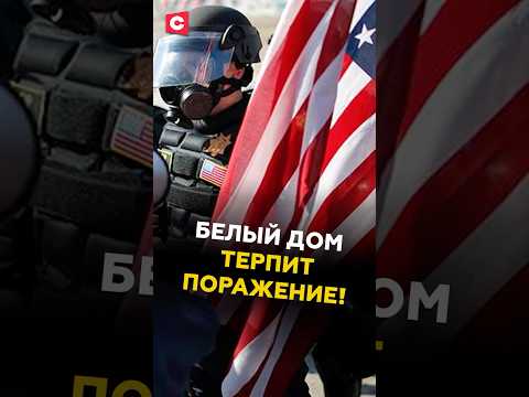 Американцы отворачиваются от республиканцев! #сша #мигранты #новости #политика