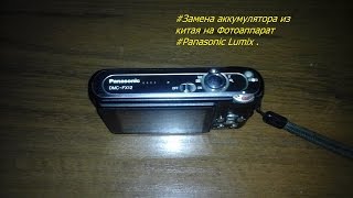 #AliExpress, #Замена аккумулятора на Фотоаппарате  #Panasonic Lumix.