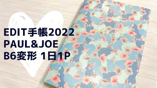 【2022年】デイリー手帳の王道を徹底解説【MARK'S EDiT B6変形 モーニンググローリー】