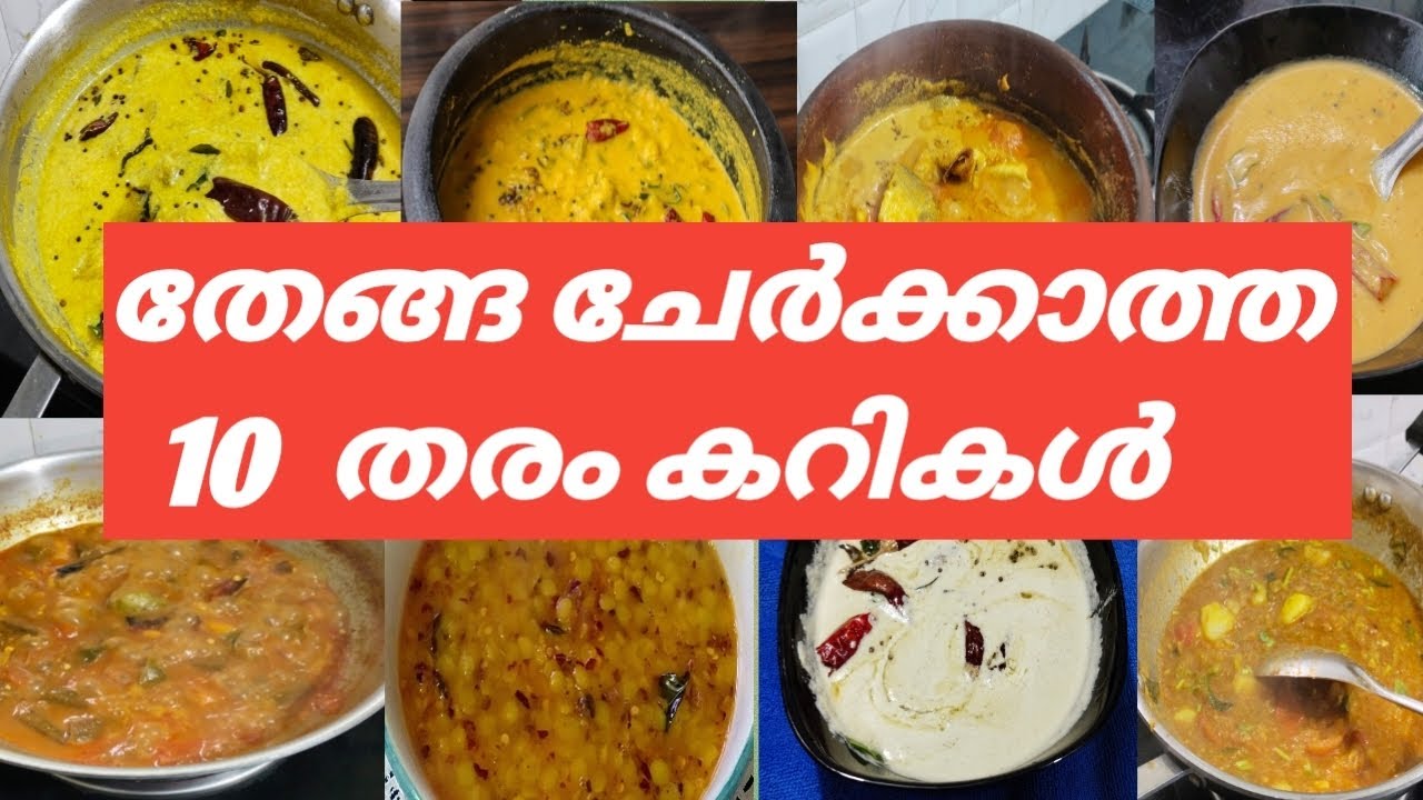 5 മിനിറ്റിൽ ഉണ്ടാക്കാവുന്ന കറികൾ 🍛👌🏻👌🏻#Rekha's Dream kitchen#