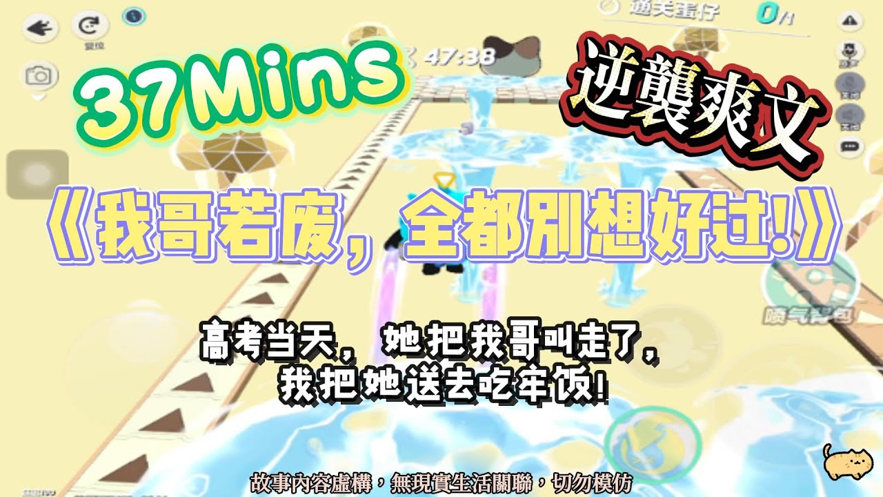 《我哥若廢，全都別想好過！》逆襲爽文。我哥是學神，我請了整個校園最瘋的惡魔來守他！完結嚕。#爽文 #小說 #一口氣看完  #聽書 #听书  #完结文