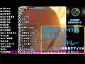 昭和男子アイドルセレクションメドレー　17曲　1時間