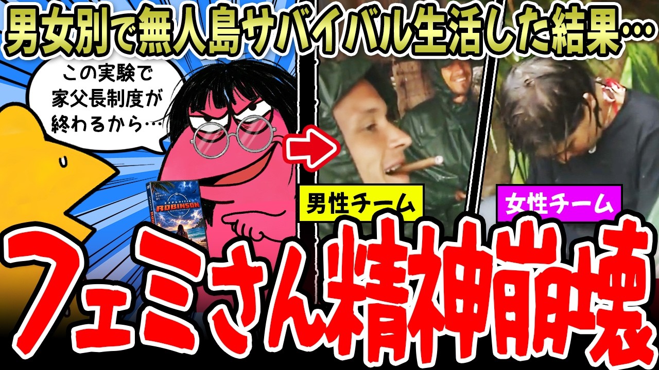 【検証】男女で分かれて無人島サバイバル生活した結果…w【2ch面白いスレ】