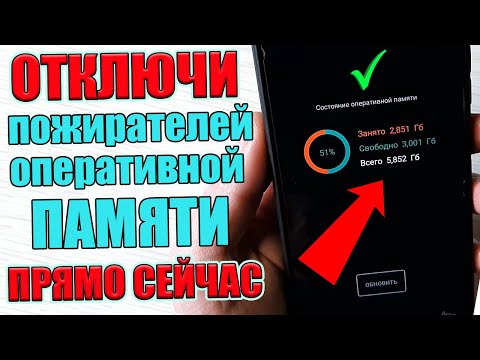 ОТКЛЮЧИ этих ПОЖИРАТЕЛЕЙ ОПЕРАТИВНОЙ ПАМЯТИ и Телефон Android станет работать ЛУЧШЕ и БЫСТРЕЕ ! 💥