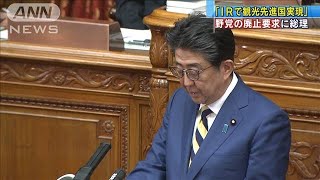 参院代表質問で安倍総理“カジノ整備”の推進を強調(20/01/23)