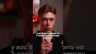 Вот почему жить самому в Польше практически невозможно