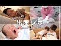 【出産レポ】ついに三男坊誕生！入院生活 / 家族と初対面 / 産後の様子