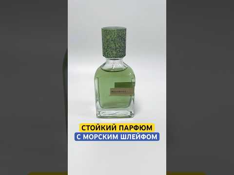 Свежие духи с