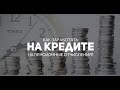 Как сделать взнос в RRSP не собственными деньгами и при этом снизить налоги?