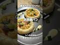 腸活ダイエットお豆腐パン【13万回再生の進化系】レンジで「2分」！お豆腐パンにコーンマヨチーズ#ダイエット