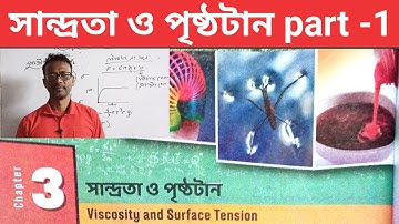 Viscosity and Surface Tansion Class 11 in Bengali Part 1 l Stream line and Turbulent Flow l Amit Sir