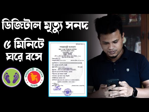 ভিডিও: কিভাবে কারো কবর খুঁজে পাবেন: 11 টি ধাপ (ছবি সহ)