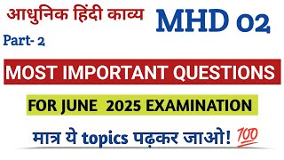 Mhd 02 important questions with answers | MHD 02 previous year question solved | Ignou MA Hindi